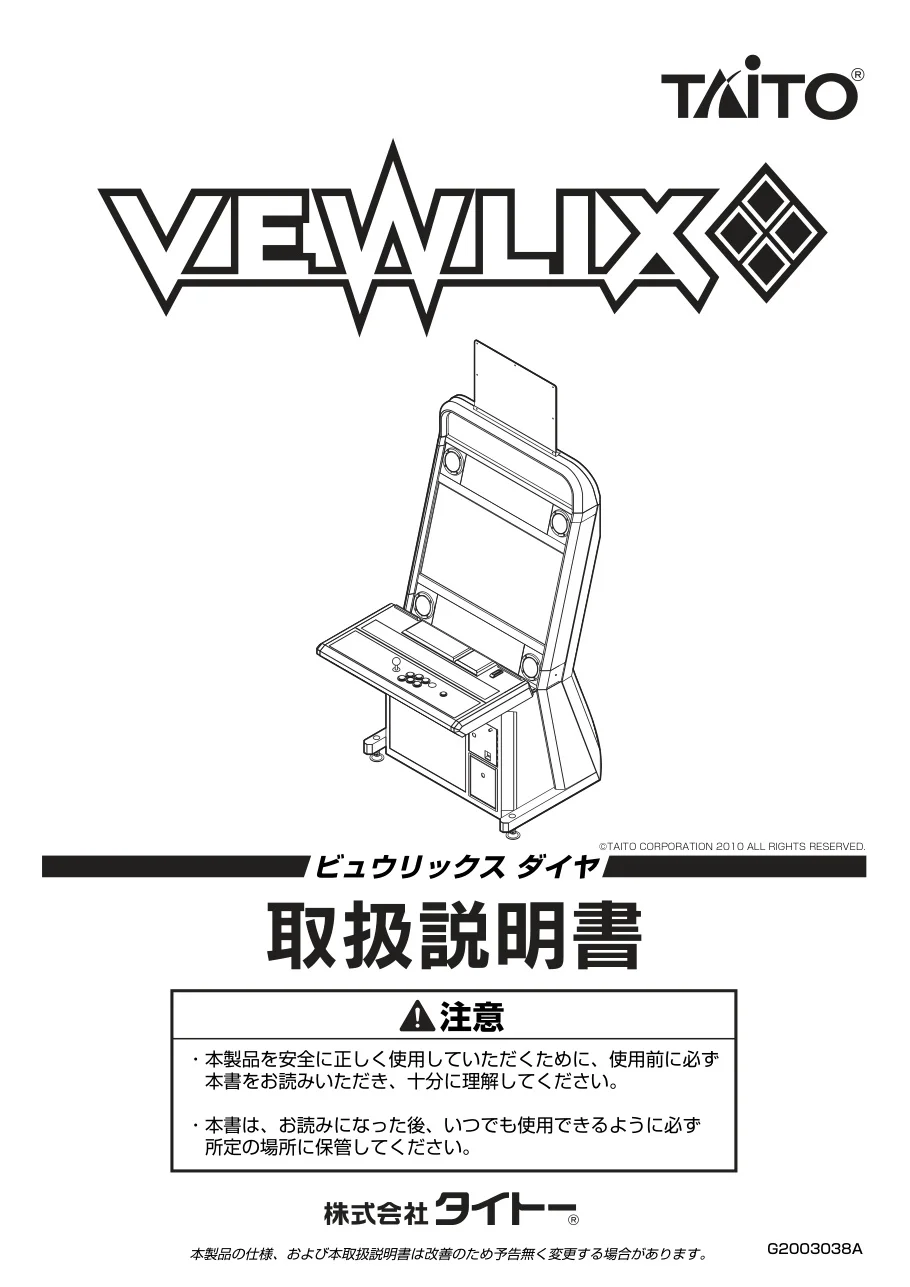 vewlix-dia-g-2003038a-manual-taito-cabinets-webp.9527