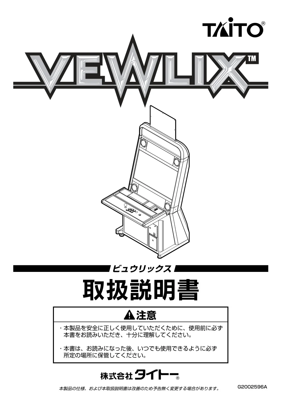 vewlix-f-g-2002596a-manual-taito-cabinets-webp.9529
