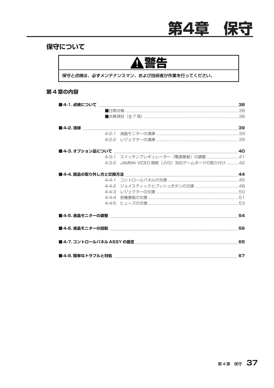 vewlix-l-part-2-manual-taito-cabinets-webp.9519