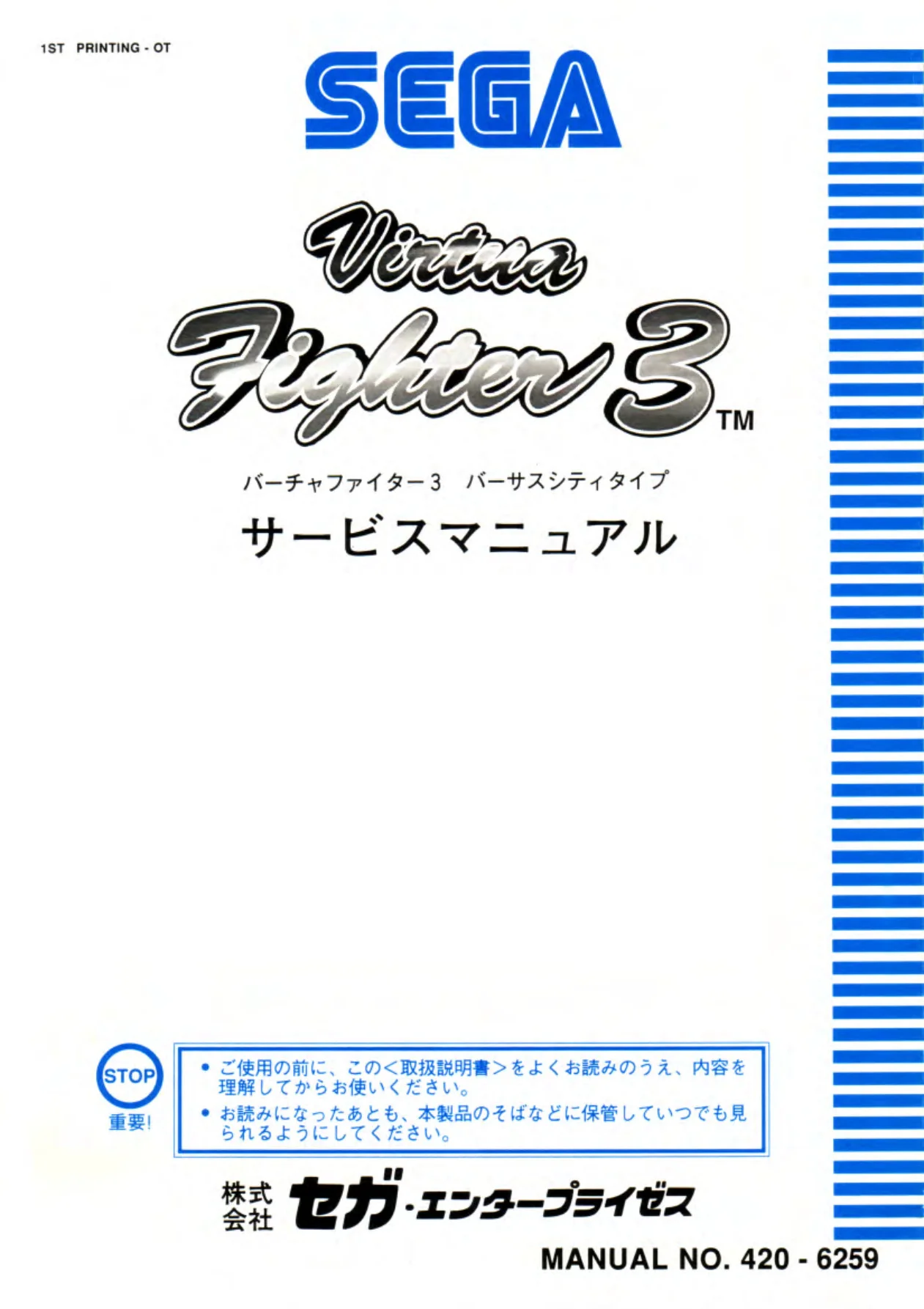 virtua-fighter-3-versus-city-service-manual-sega-games-webp.15091