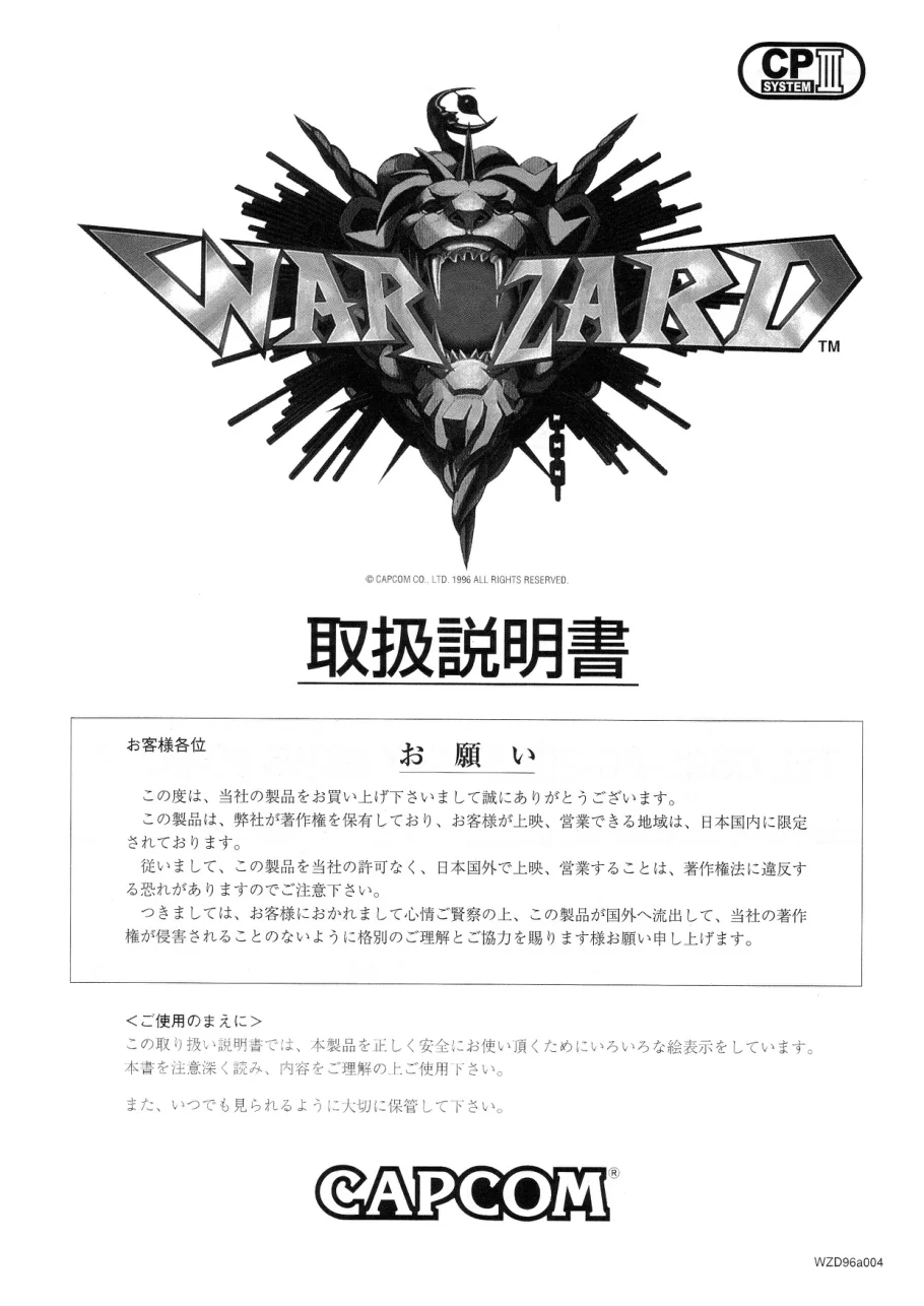 warzard-manual-capcom-games-webp.12840