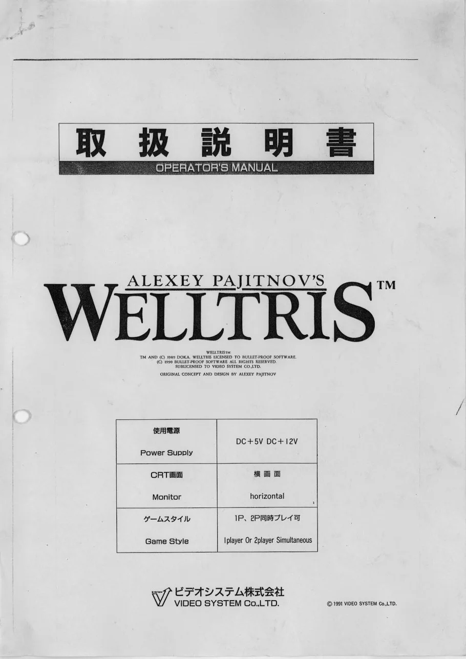 welltris-operation-manual-bullet-proof-software-games-webp.12428