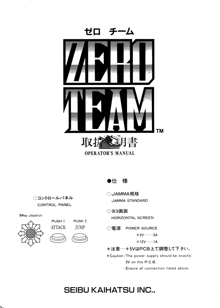 zero team manual|seibu|games|.webp
