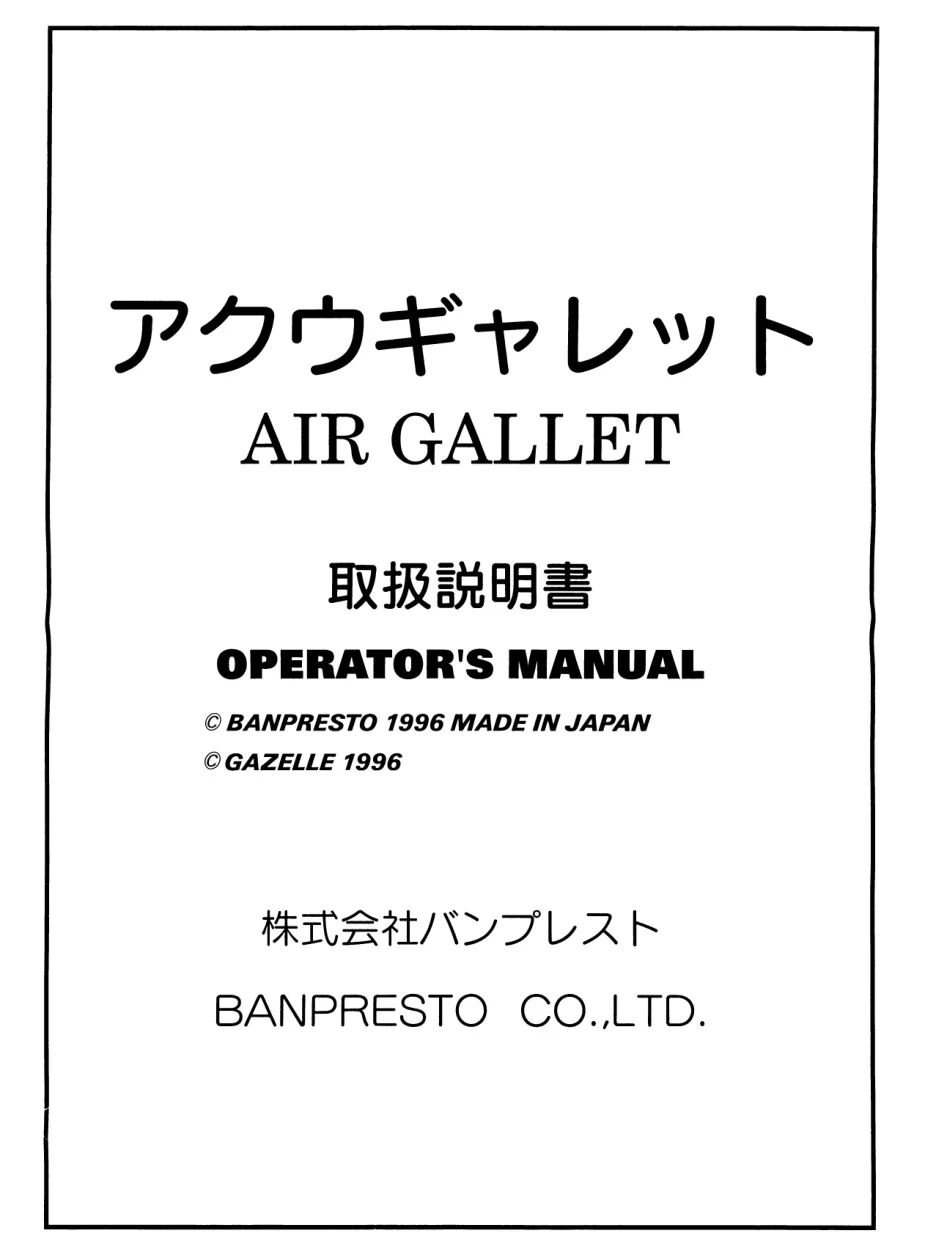 zhu-shi-hui-shebanpuresuto-akuugyaretto-manual-banpresto-games-webp.12426