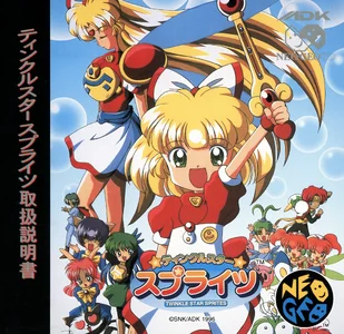 twinkle star sprites cover disc spinecard manual|adk|games|600 dpi.webp