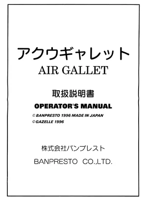 株式会社バンプレスト - アクウギャレット manual|banpresto|games|.webp
