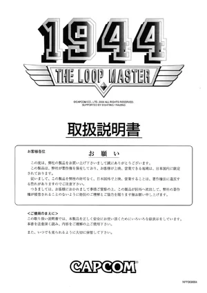 1944 the-loop master manual|capcom|games|.webp
