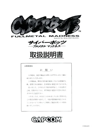 cyberbots full metal madness manual|capcom|games|.webp