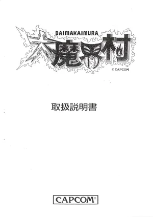 daimakaimura manual|capcom|games|.webp