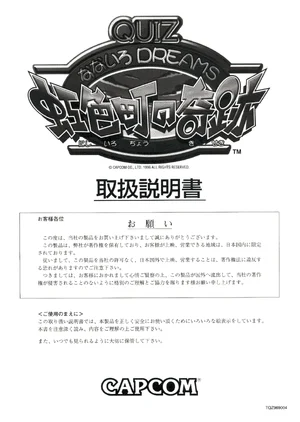quiz nanairo dreams manual|capcom|games|.webp