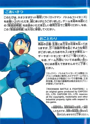 rock battle fighters manual|capcom|games|.webp