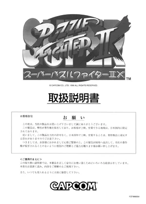 super puzzle fighter 2x manual|capcom|games|.webp