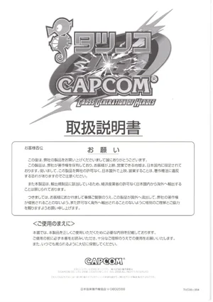 tv c page 1 9 manual|capcom|games|.webp