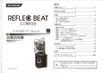 reflec beat colette arcade 115068370000 manual|konami|games|.webp