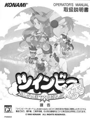 twin bee yahoo manual|konami|games|.webp
