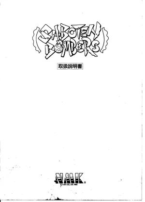saboten bombers by nmk co ltd manual|nmk|games|.webp