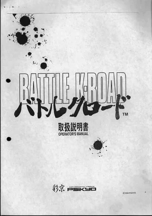 battle k-road operation manual|psikyo|games|.webp