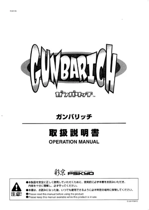 gunbarich manual|psikyo|games|.webp