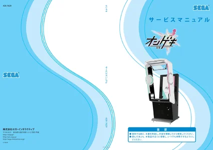 ongeki service manual|sega|games|.webp
