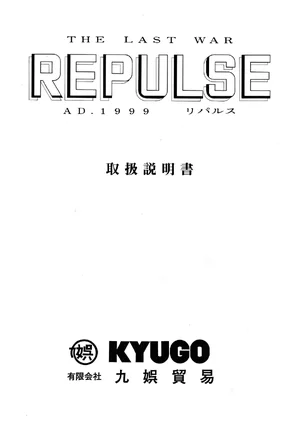 repulse manual|sega|games|.webp