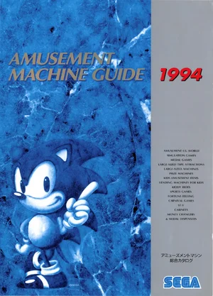 94 amusement machine guide manual|sega|games|600 dpi.webp