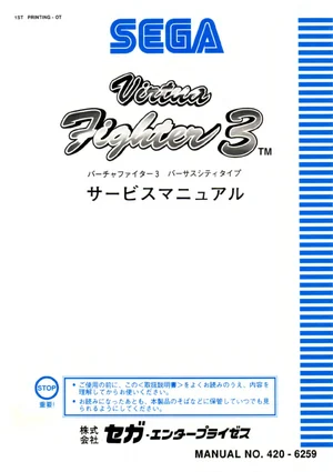 virtua fighter 3 model versus city service manual|sega|games|.webp