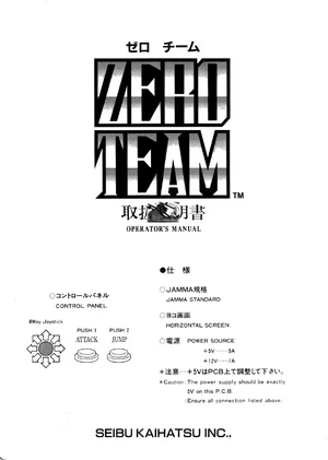 zero team manual|seibu|games|.webp