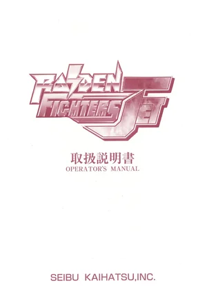 raiden fighters jet manual|seibu|games|.webp