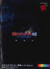 densetsu no ogre battle gaiden zenobia ouji manual|snk|games|.webp