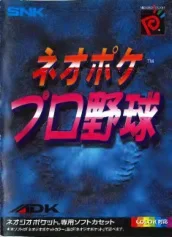 neo poke pro yakyuu manual|snk|games|.webp