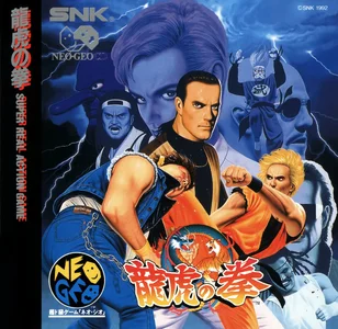 ryuuko no ken cover disc spinecard manual|snk|games|600 dpi.webp