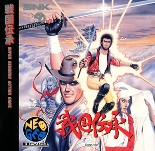 sengoku denshou cover disc spinecard manual|snk|games|600 dpi.webp