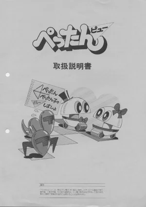 pettanpyu manual|sunsoft|games|.webp