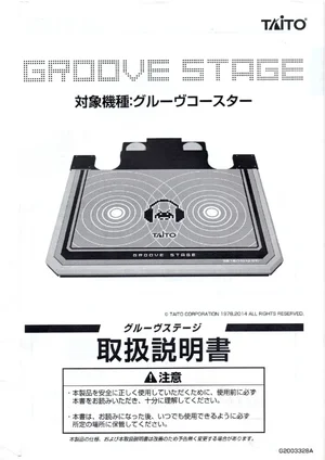 groove coaster stage arcade manual|taito|games|.webp
