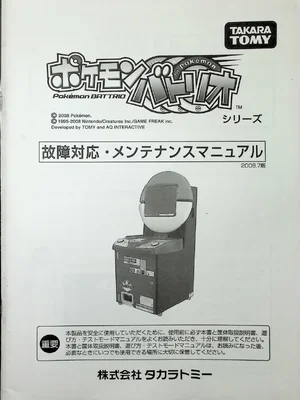 pok mon battrio manual|takara-tomy|games|.webp