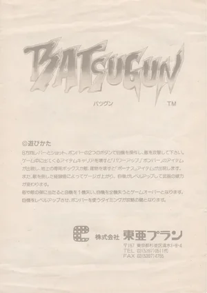 batsugun manual|toaplan|games|.webp