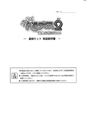 hi pai paradise 2 arcade documentation manual|unknown|games|.webp