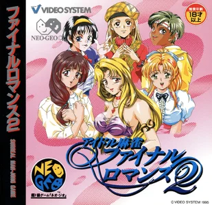 idol mahjong romance 2 cover disc manual|video-system|games|600 dpi.webp