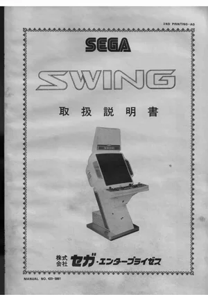 swing manual|sega|cabinets|.webp