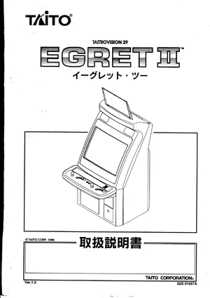 egret ii part 1 manual|taito|cabinets|.webp