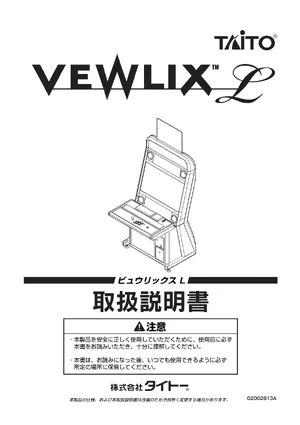vewlix l part 1 manual|taito|cabinets|.webp