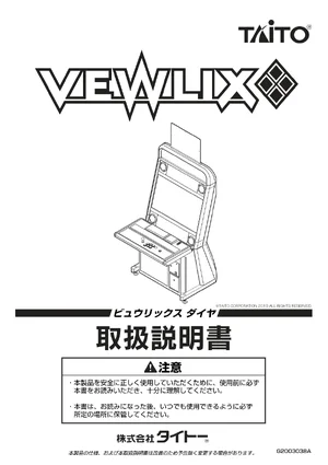 vewlix dia g 2003038a manual|taito|cabinets|.webp