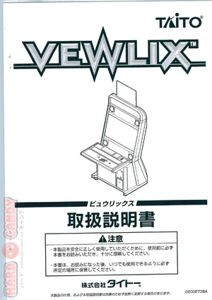 vewlix f fmanual manual|taito|cabinets|.webp
