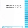Cabinet JVS conversion kit instructions (Sega)