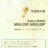 Nanao Ms 8 25F 29F manual (Nanao / EIZO)