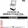 Blanc Cabinet manual (Namco)