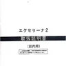 Exceleena 2 manual (Namco)