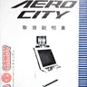 Aero City manual (Sega)