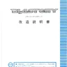 Blast City Vs-kit conversion kit instructions (Sega)