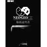 Neo Geo CD Front Loading Model manual (SNK)